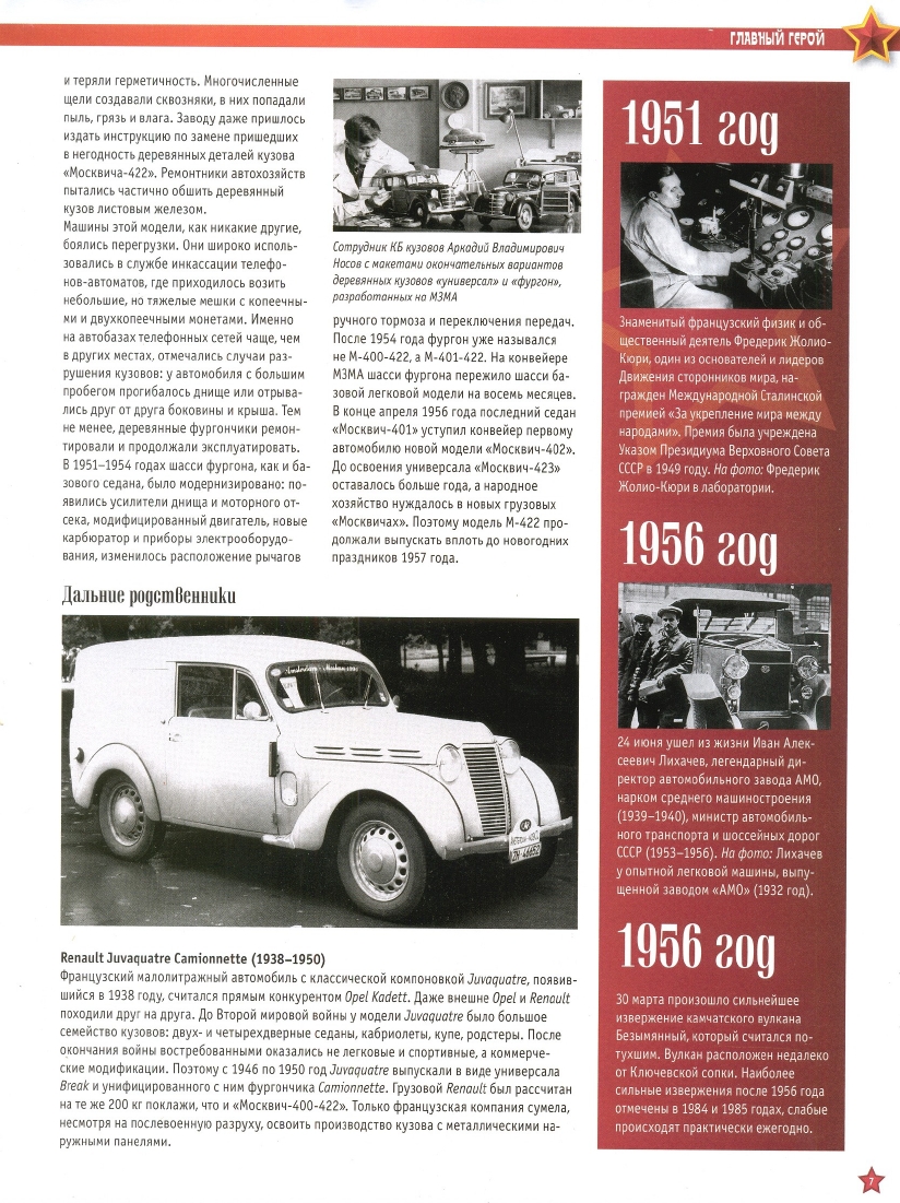 Automobile legend CCCP 077 Moskvich 400 422.pdf