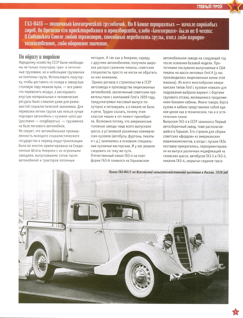 Automobile legend CCCP 078 GAZ M415.pdf