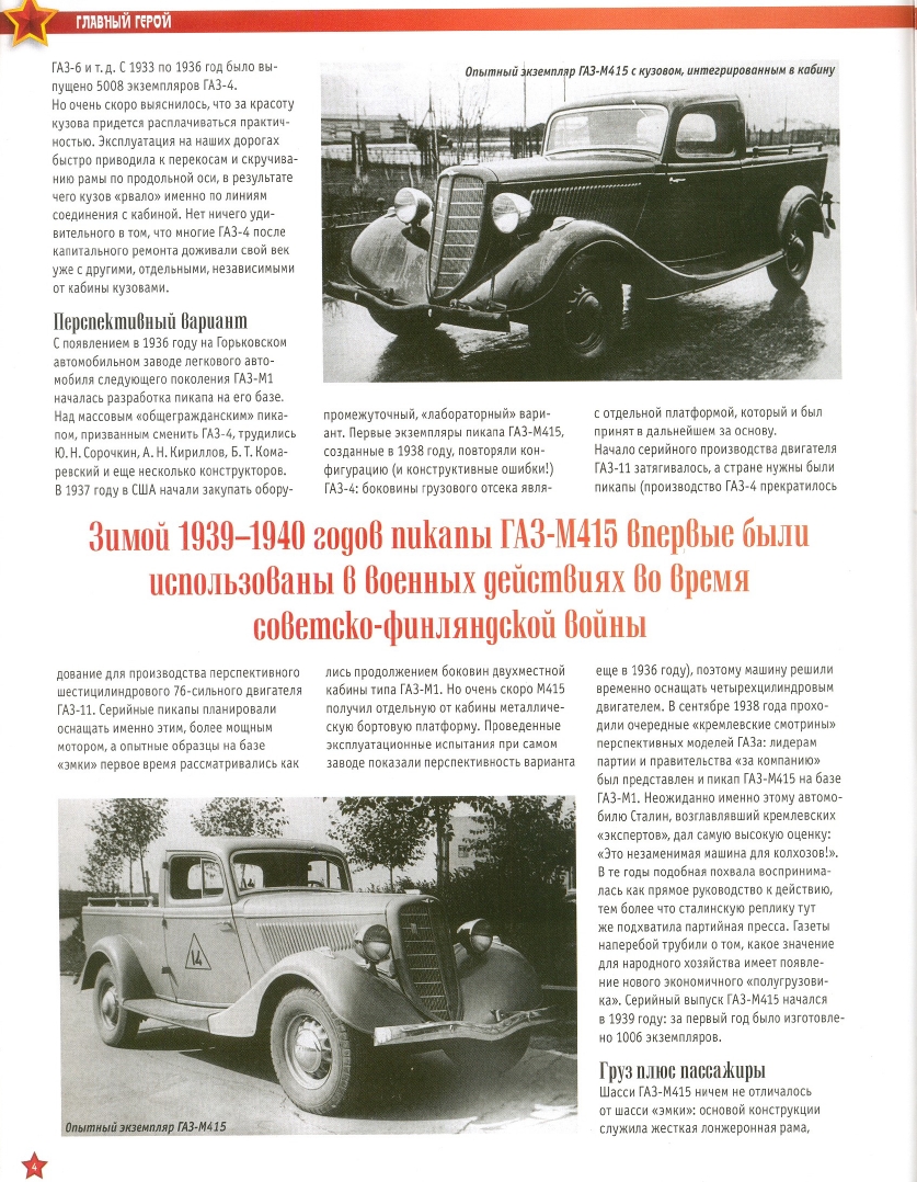 Automobile legend CCCP 078 GAZ M415.pdf