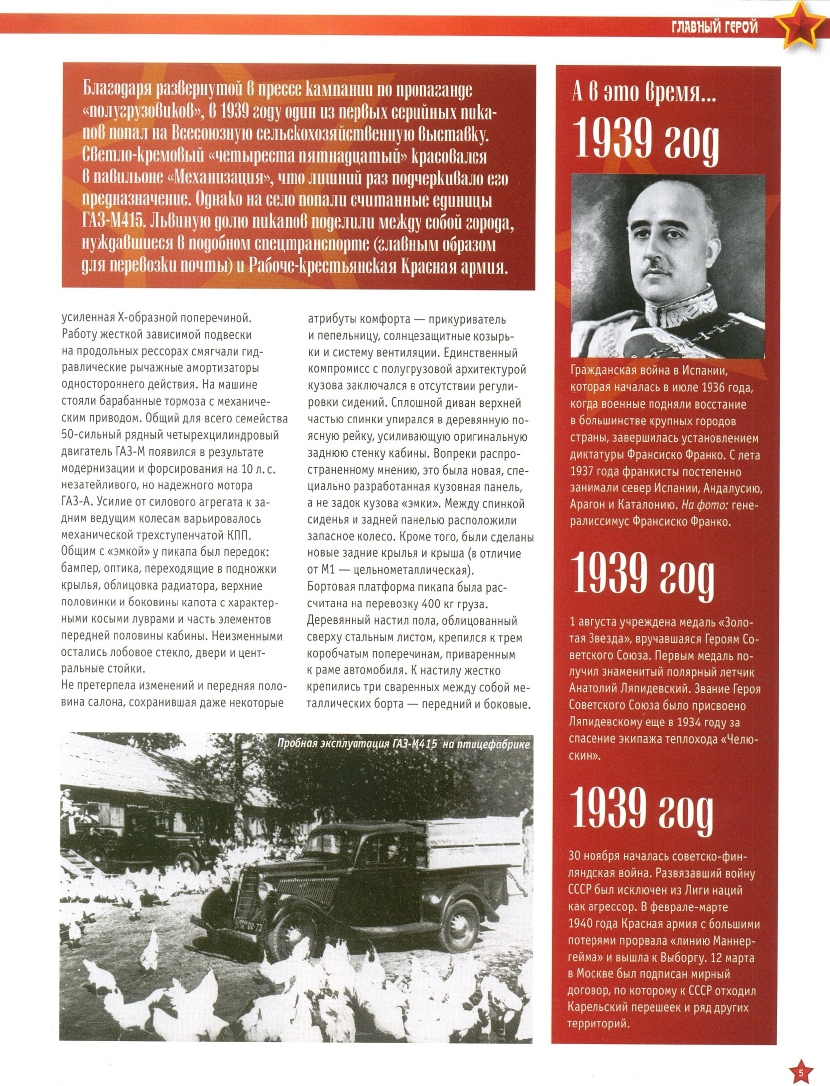 Automobile legend CCCP 078 GAZ M415.pdf