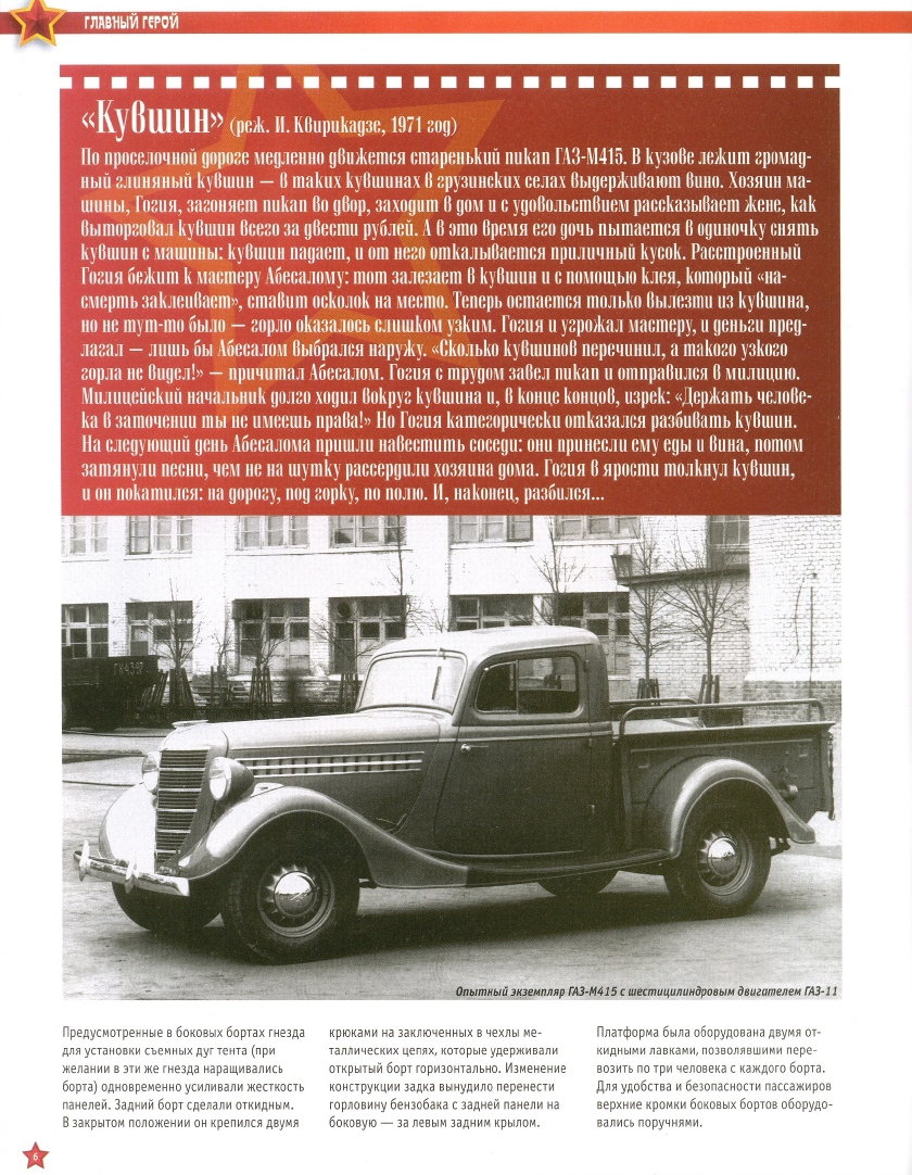 Automobile legend CCCP 078 GAZ M415.pdf