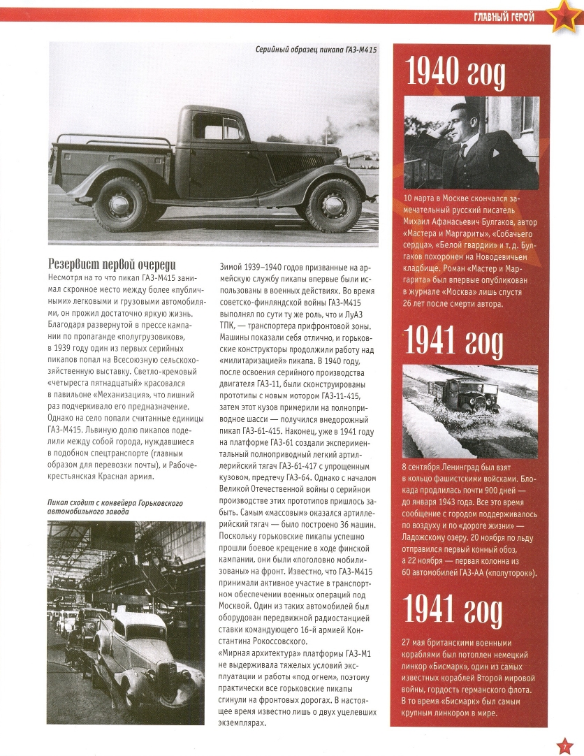 Automobile legend CCCP 078 GAZ M415.pdf