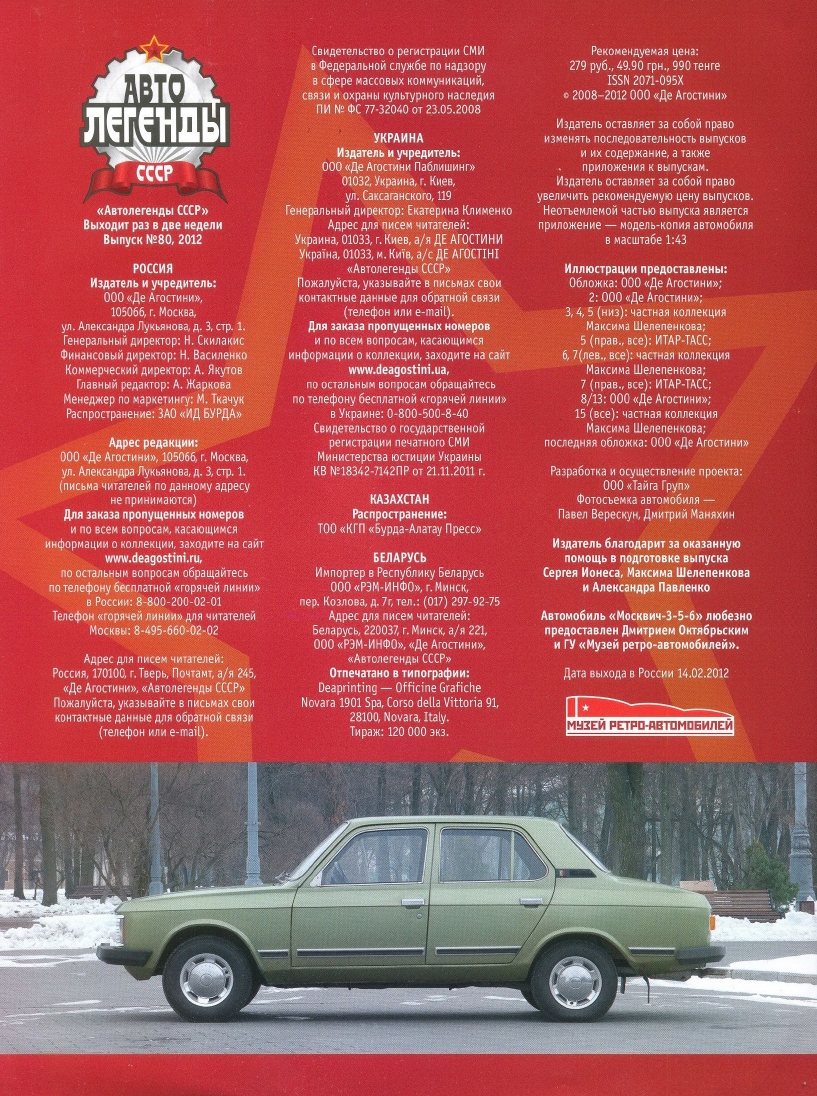 Automobile legend CCCP 080 Moskvich 3 5 6.pdf