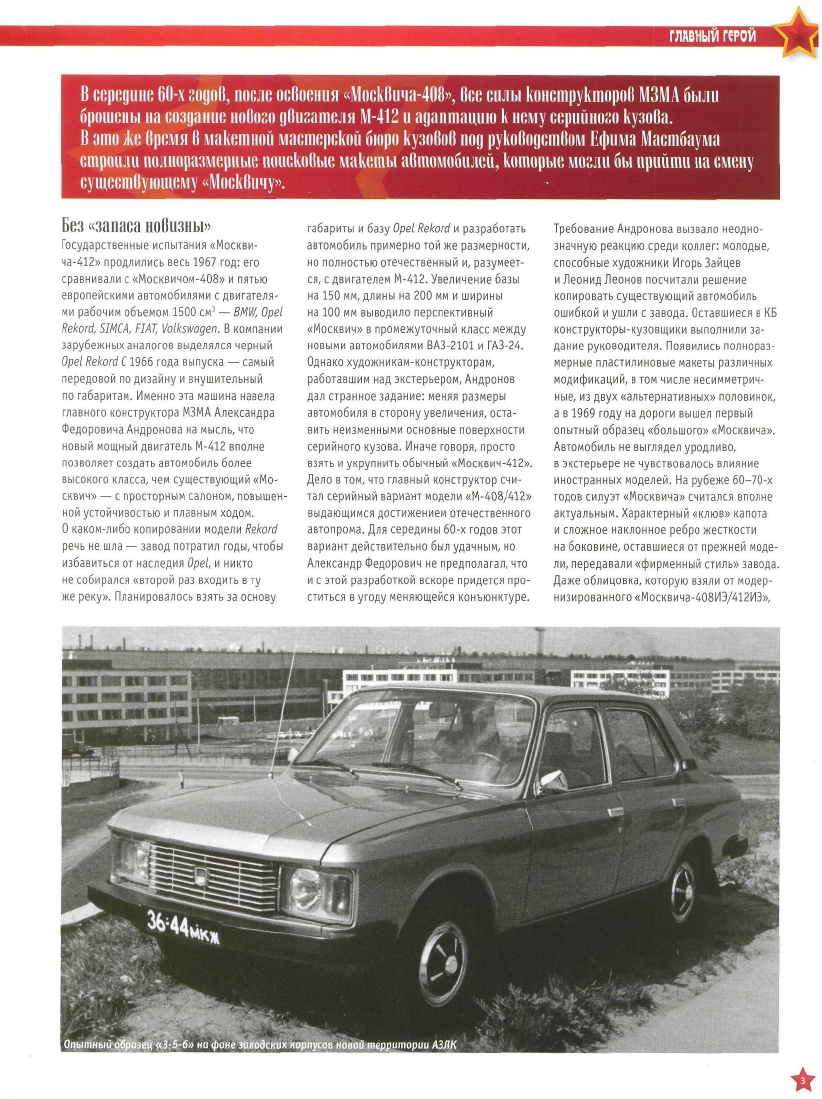 Automobile legend CCCP 080 Moskvich 3 5 6.pdf