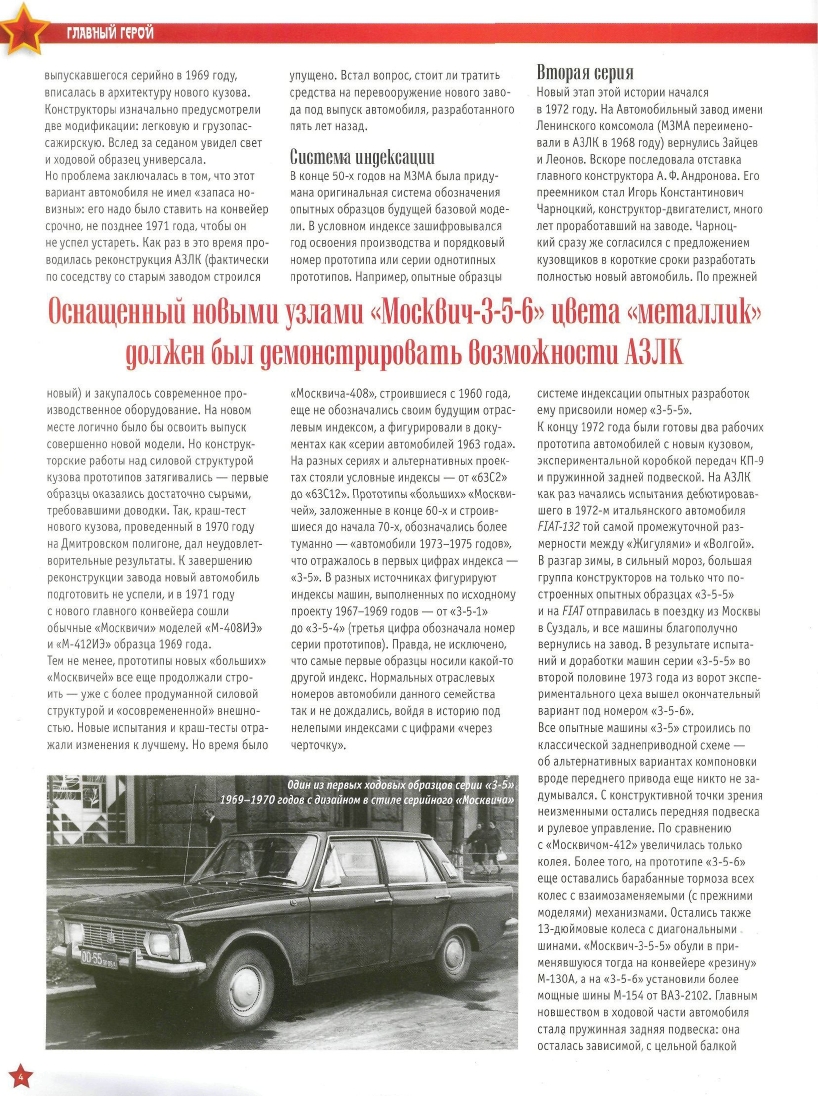 Automobile legend CCCP 080 Moskvich 3 5 6.pdf