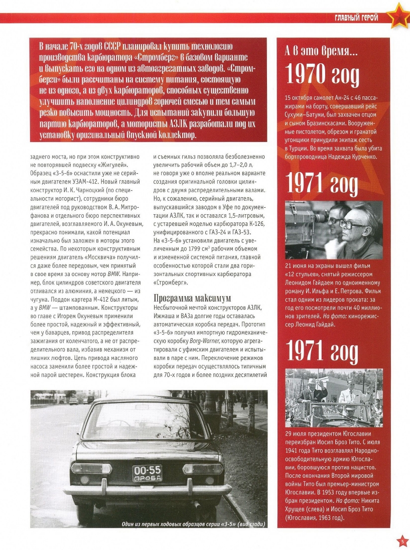 Automobile legend CCCP 080 Moskvich 3 5 6.pdf