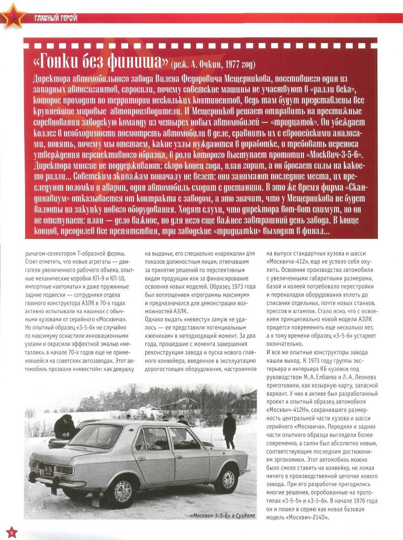 Automobile legend CCCP 080 Moskvich 3 5 6.pdf