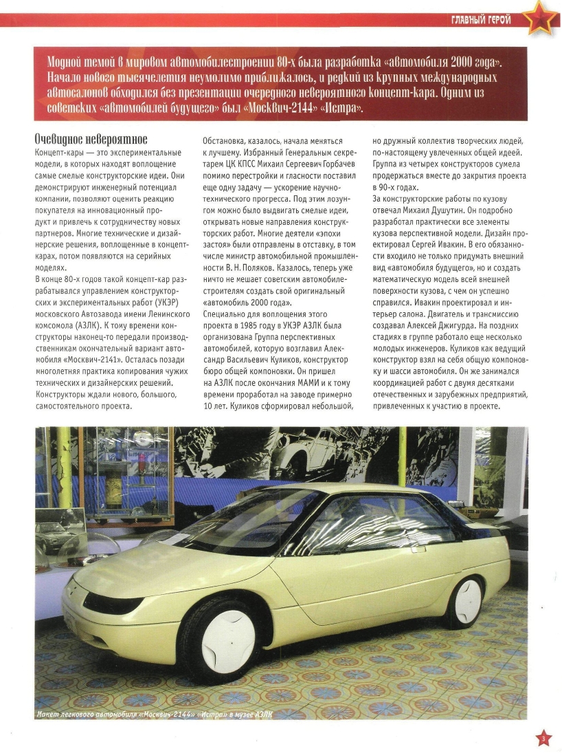 Automobile legend CCCP 081 Moskvich-2144  Istra.pdf.pdf