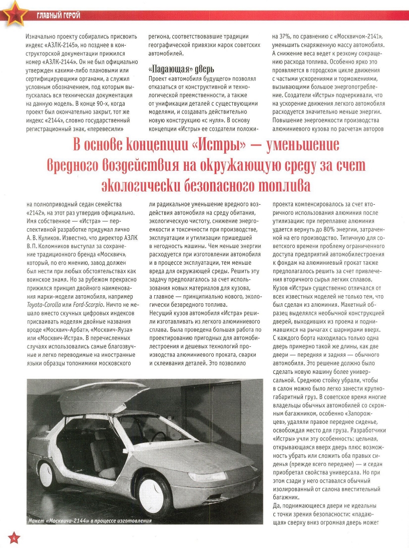 Automobile legend CCCP 081 Moskvich-2144  Istra.pdf.pdf