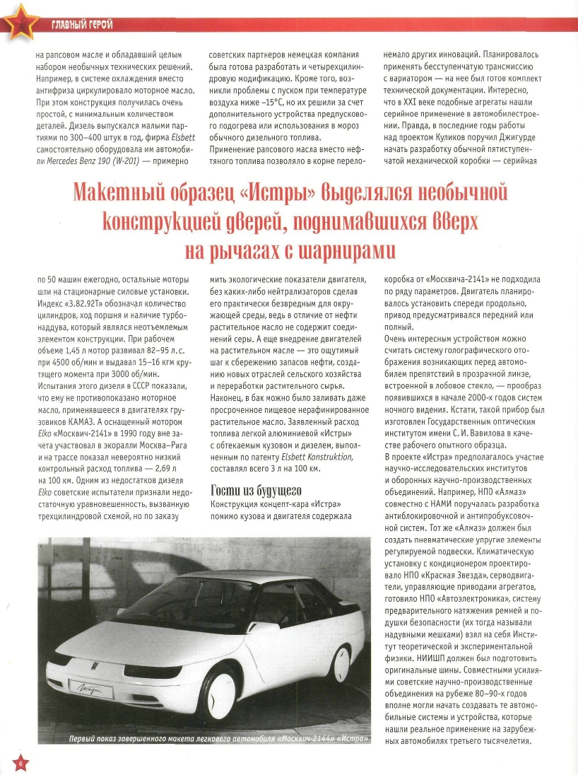 Automobile legend CCCP 081 Moskvich-2144  Istra.pdf.pdf