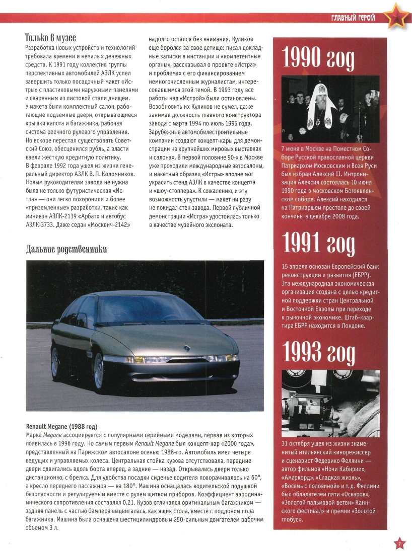 Automobile legend CCCP 081 Moskvich-2144  Istra.pdf.pdf