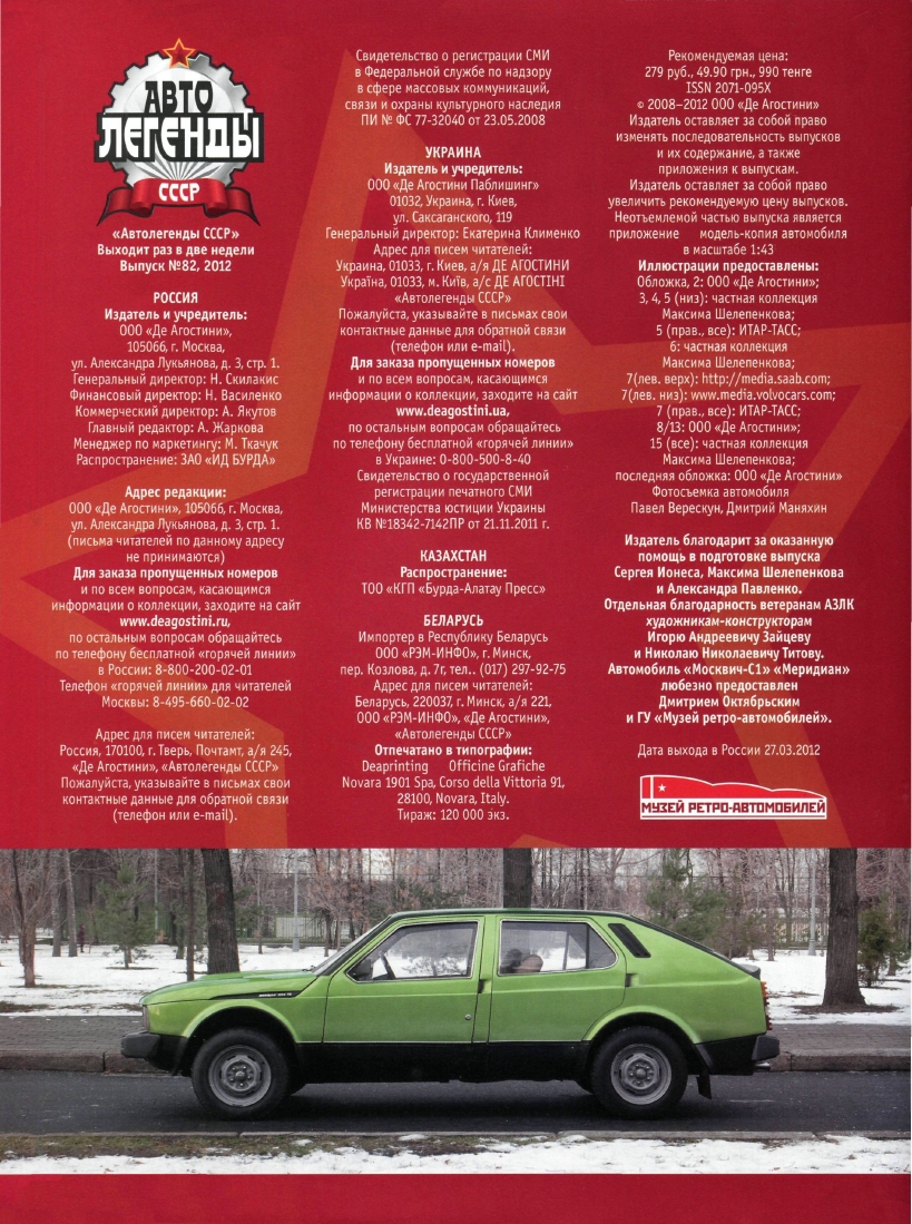 Automobile legend CCCP 082 Moskvich-C1  Meridian.pdf.pdf