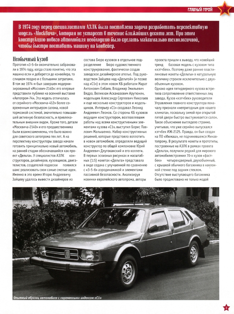 Automobile legend CCCP 082 Moskvich-C1  Meridian.pdf.pdf