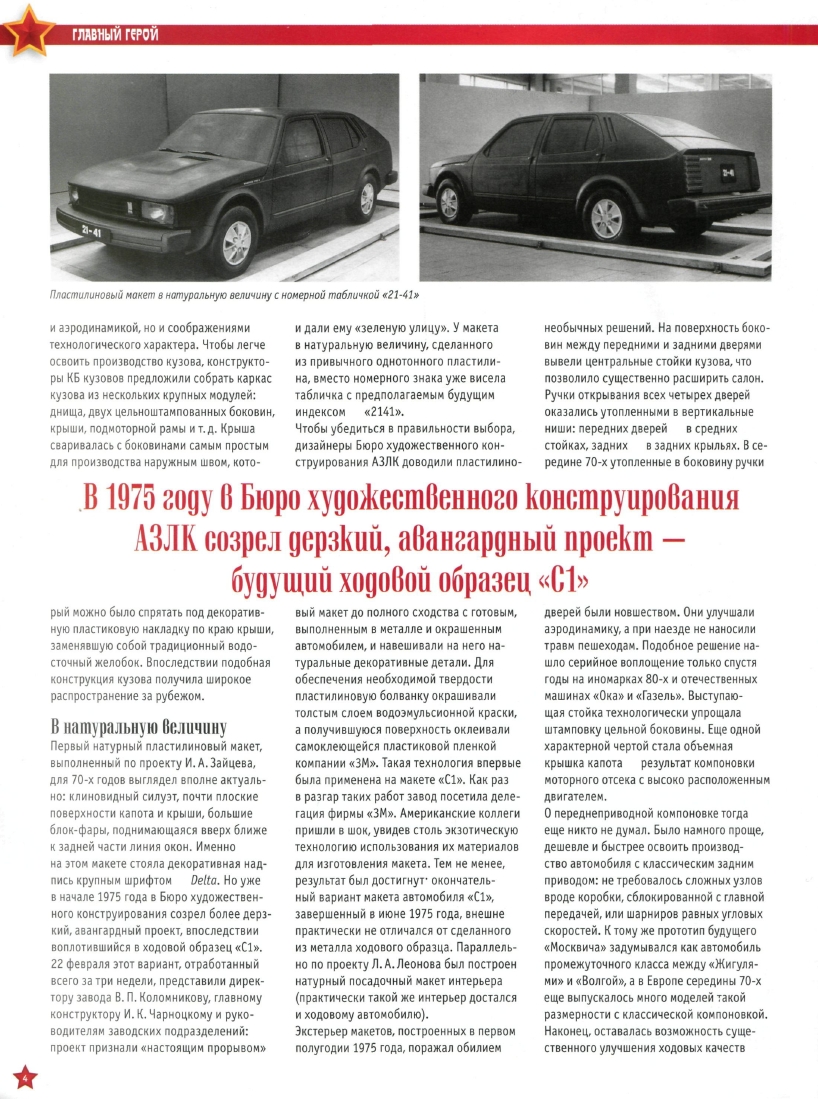 Automobile legend CCCP 082 Moskvich-C1  Meridian.pdf.pdf