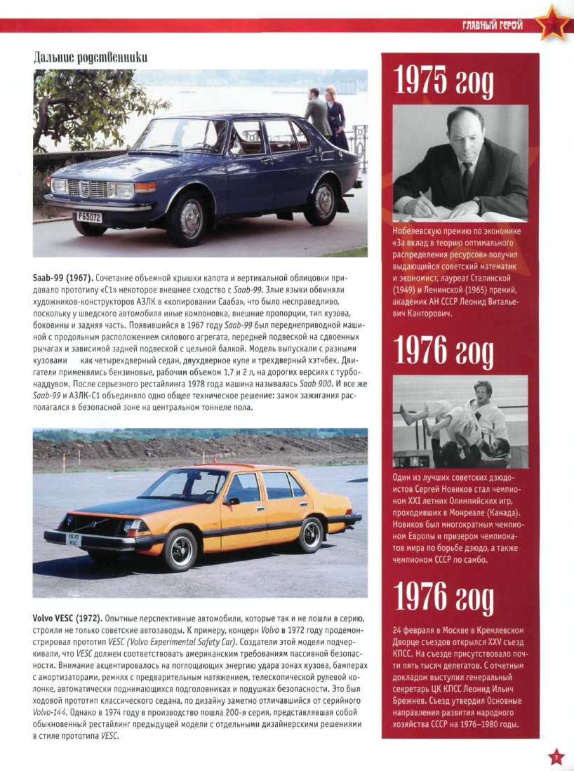 Automobile legend CCCP 082 Moskvich-C1  Meridian.pdf.pdf