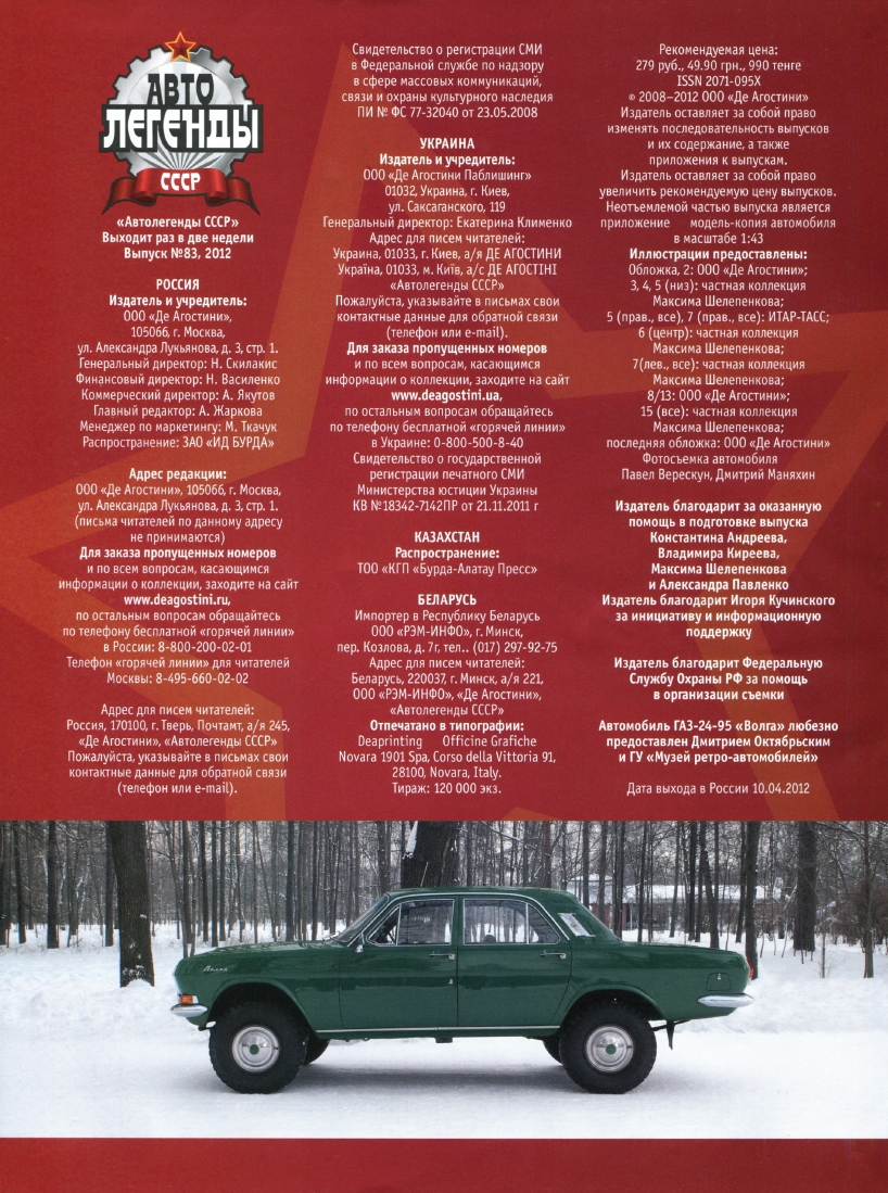 Automobile legend CCCP 083 GAZ-24-95  VOLGA.pdf.pdf