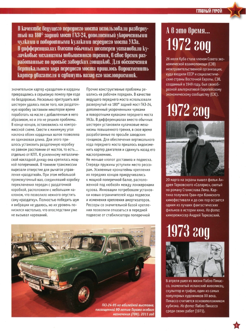 Automobile legend CCCP 083 GAZ-24-95  VOLGA.pdf.pdf