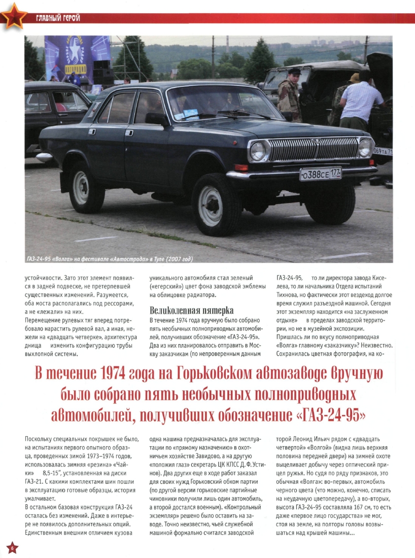 Automobile legend CCCP 083 GAZ-24-95  VOLGA.pdf.pdf