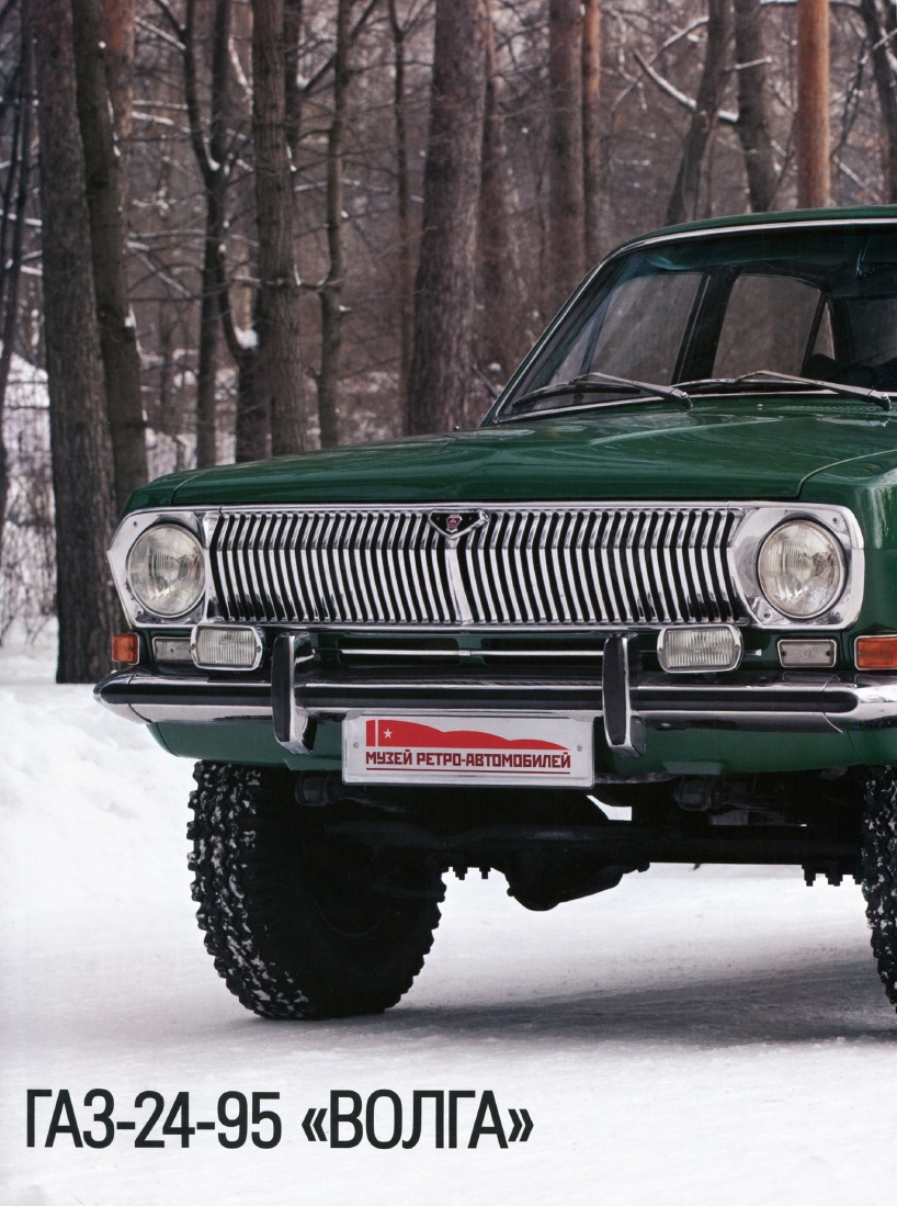 Automobile legend CCCP 083 GAZ-24-95  VOLGA.pdf.pdf