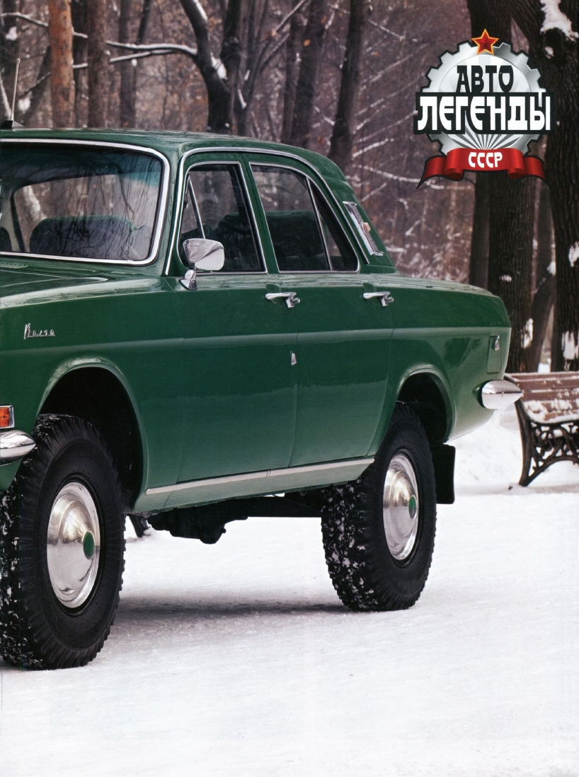 Automobile legend CCCP 083 GAZ-24-95  VOLGA.pdf.pdf