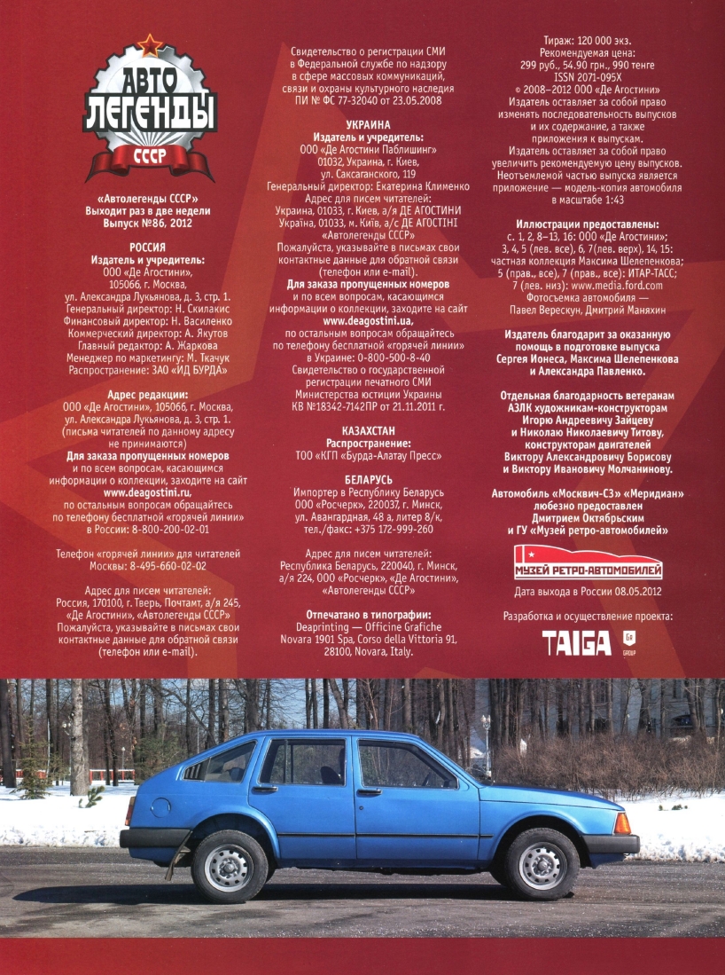 Automobile legend CCCP 086 Moskvich C3 Meridian 2012.pdf