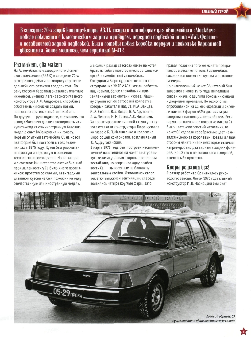 Automobile legend CCCP 086 Moskvich C3 Meridian 2012.pdf