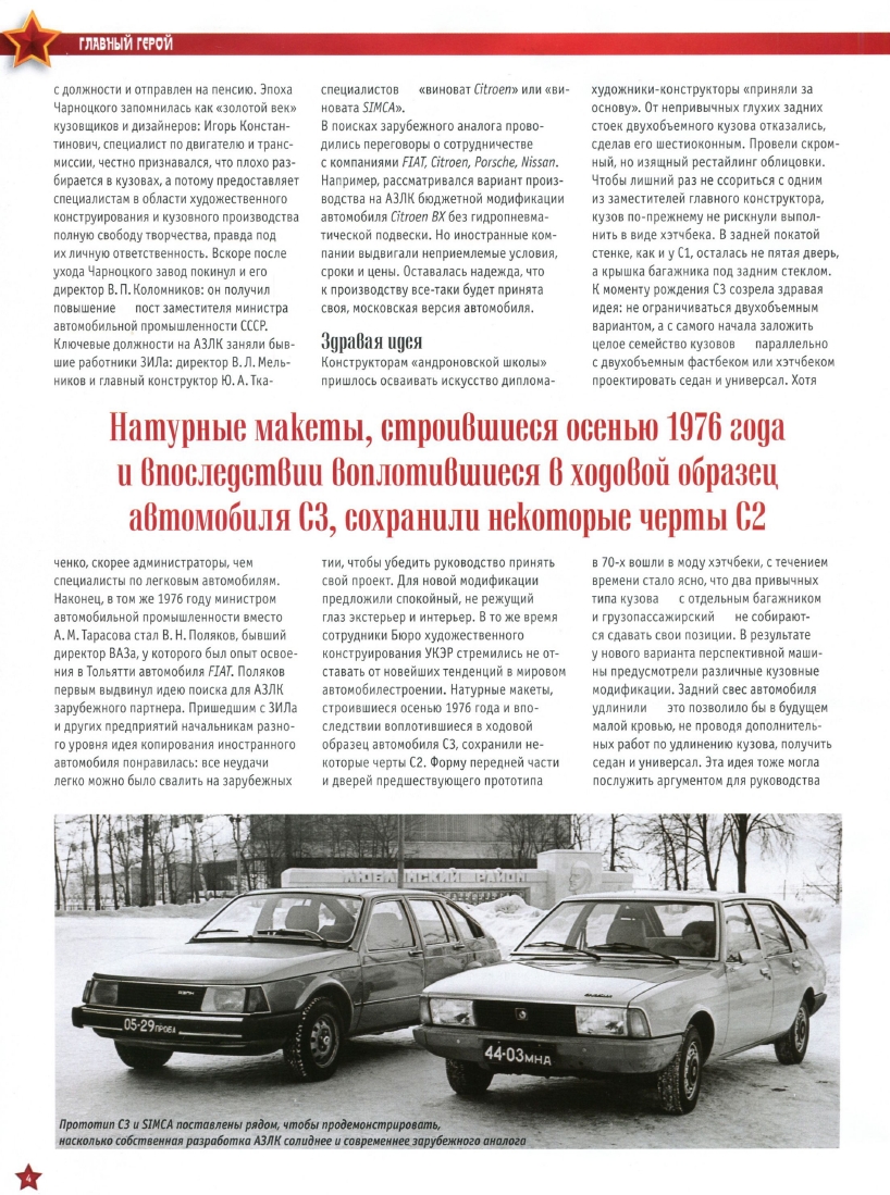 Automobile legend CCCP 086 Moskvich C3 Meridian 2012.pdf