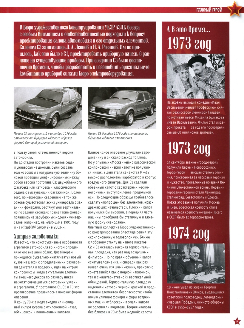 Automobile legend CCCP 086 Moskvich C3 Meridian 2012.pdf