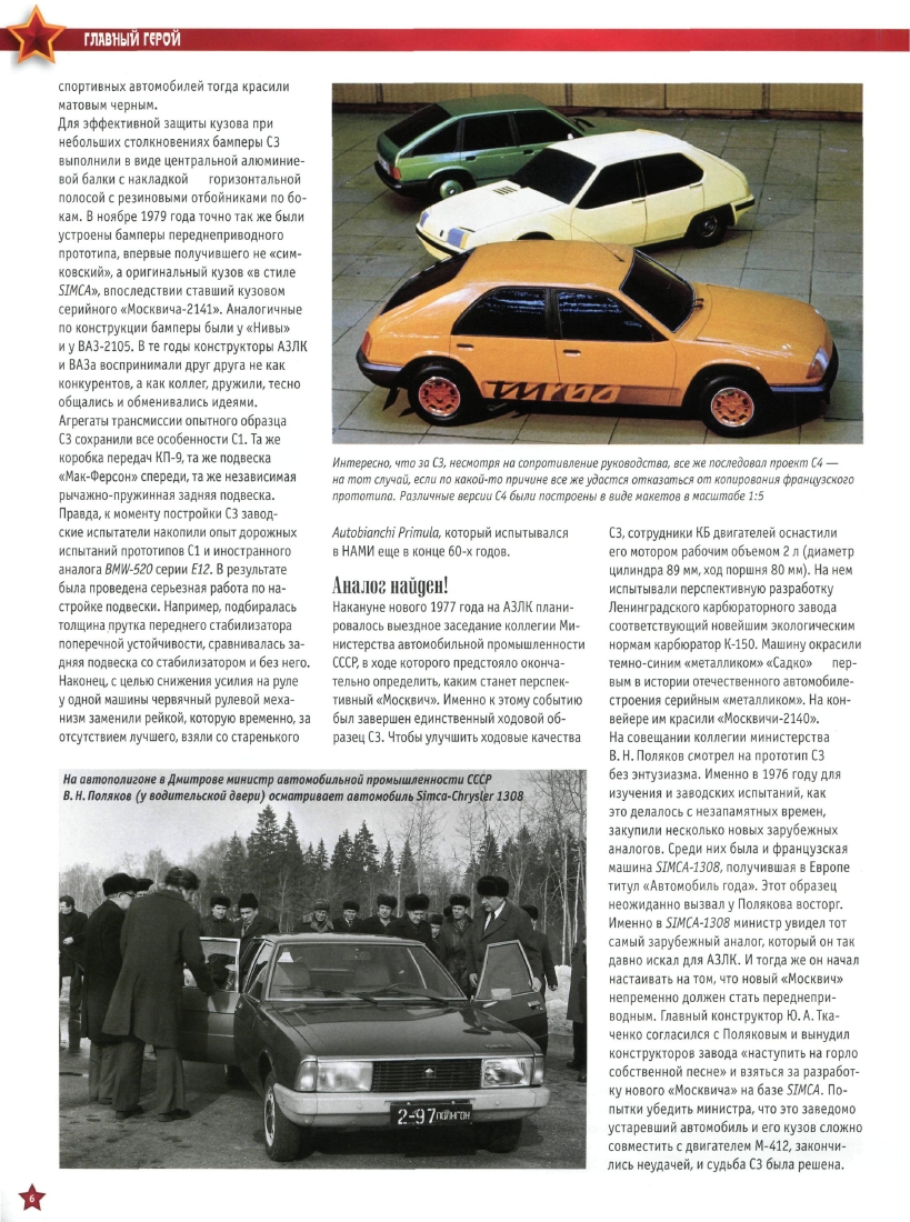 Automobile legend CCCP 086 Moskvich C3 Meridian 2012.pdf