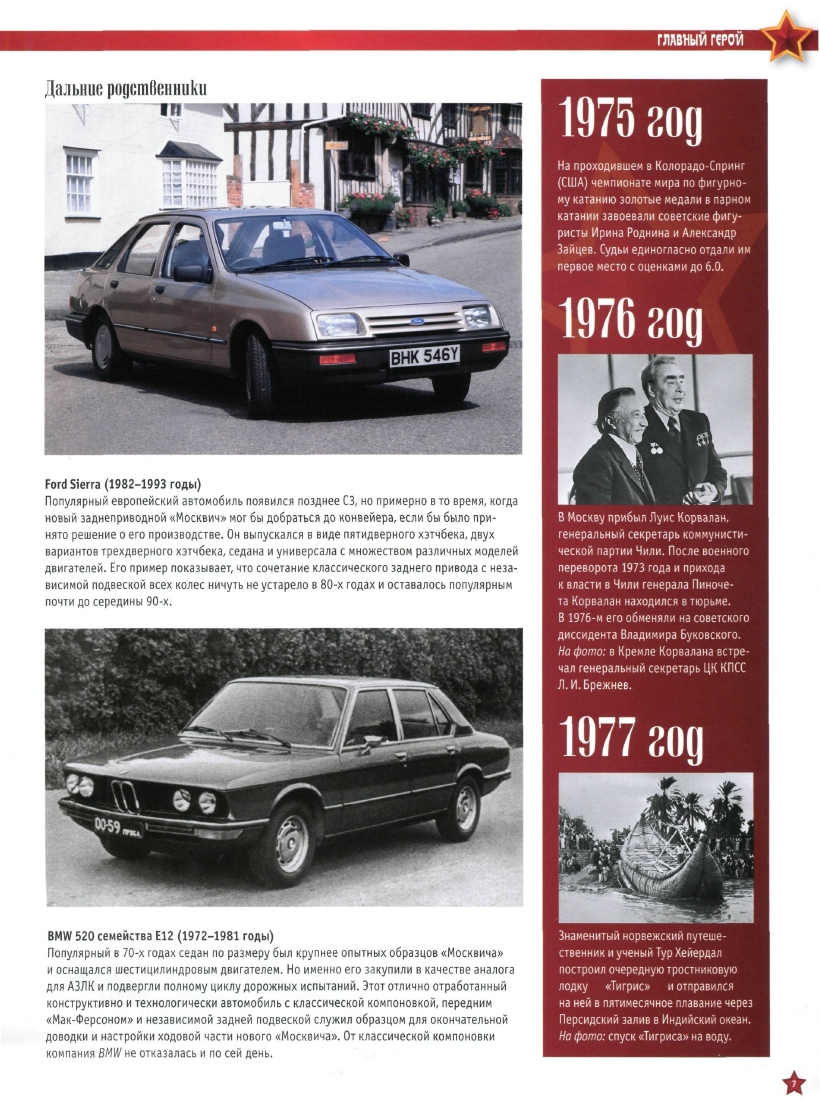 Automobile legend CCCP 086 Moskvich C3 Meridian 2012.pdf