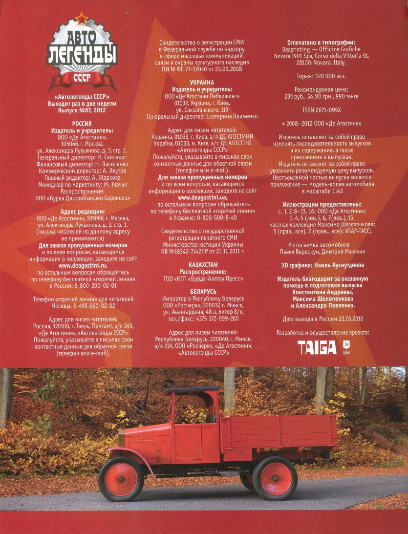 Automobile legend CCCP 087 AMO F 15 2012.pdf