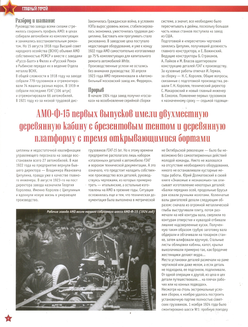 Automobile legend CCCP 087 AMO F 15 2012.pdf