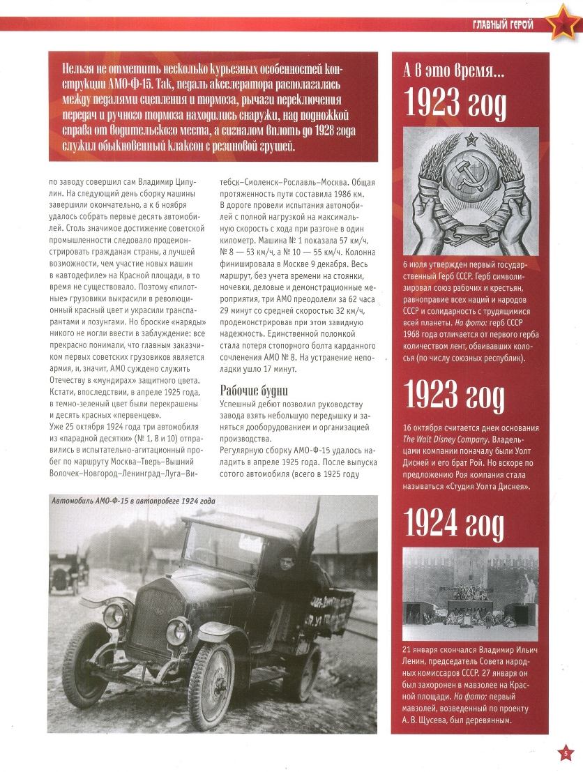 Automobile legend CCCP 087 AMO F 15 2012.pdf