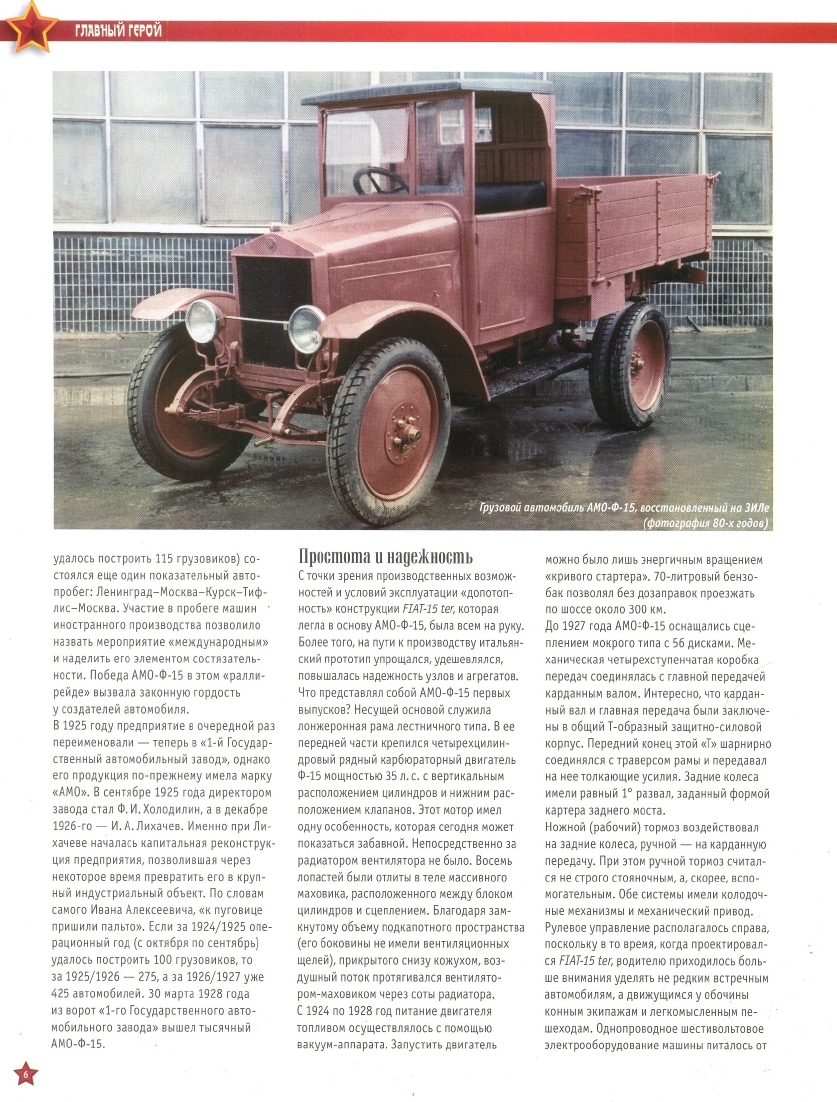 Automobile legend CCCP 087 AMO F 15 2012.pdf