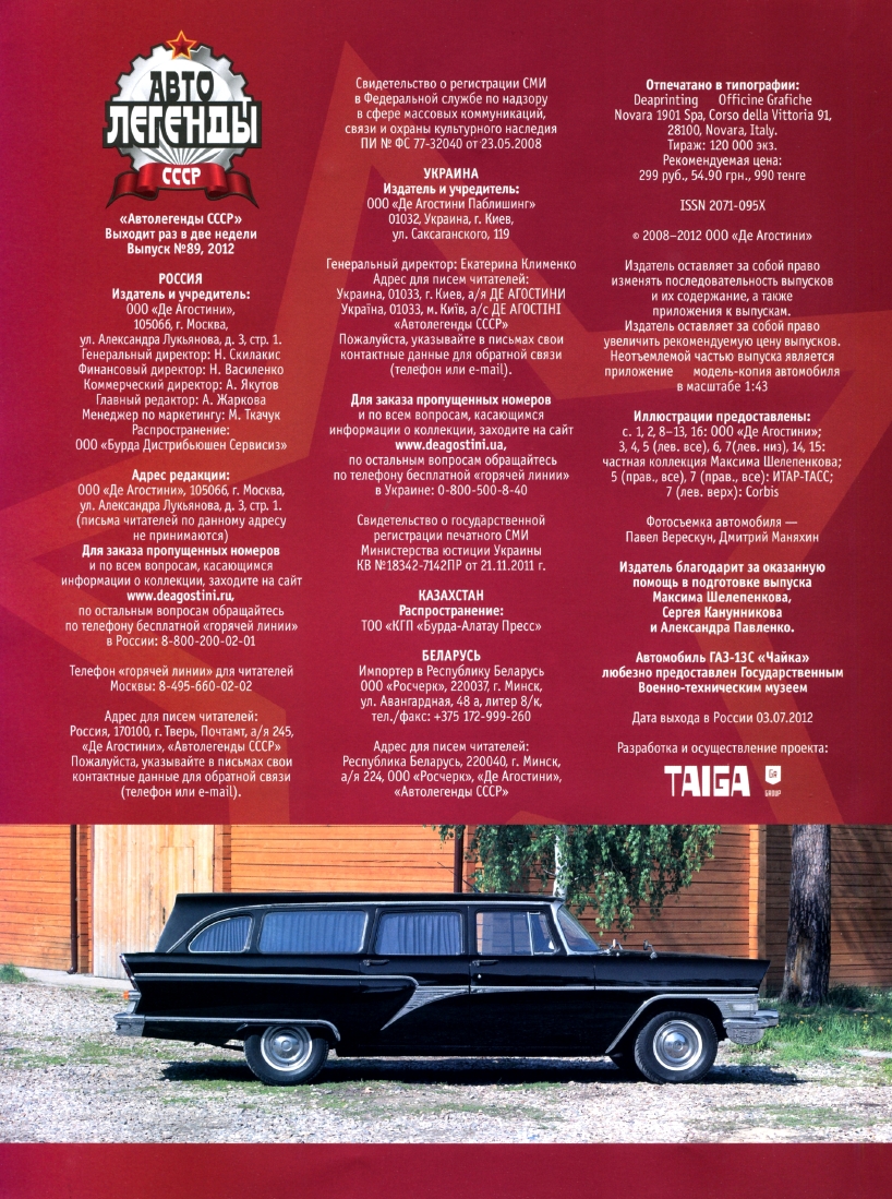 Automobile legend CCCP 089 GAZ 13C Chaika 2012.pdf