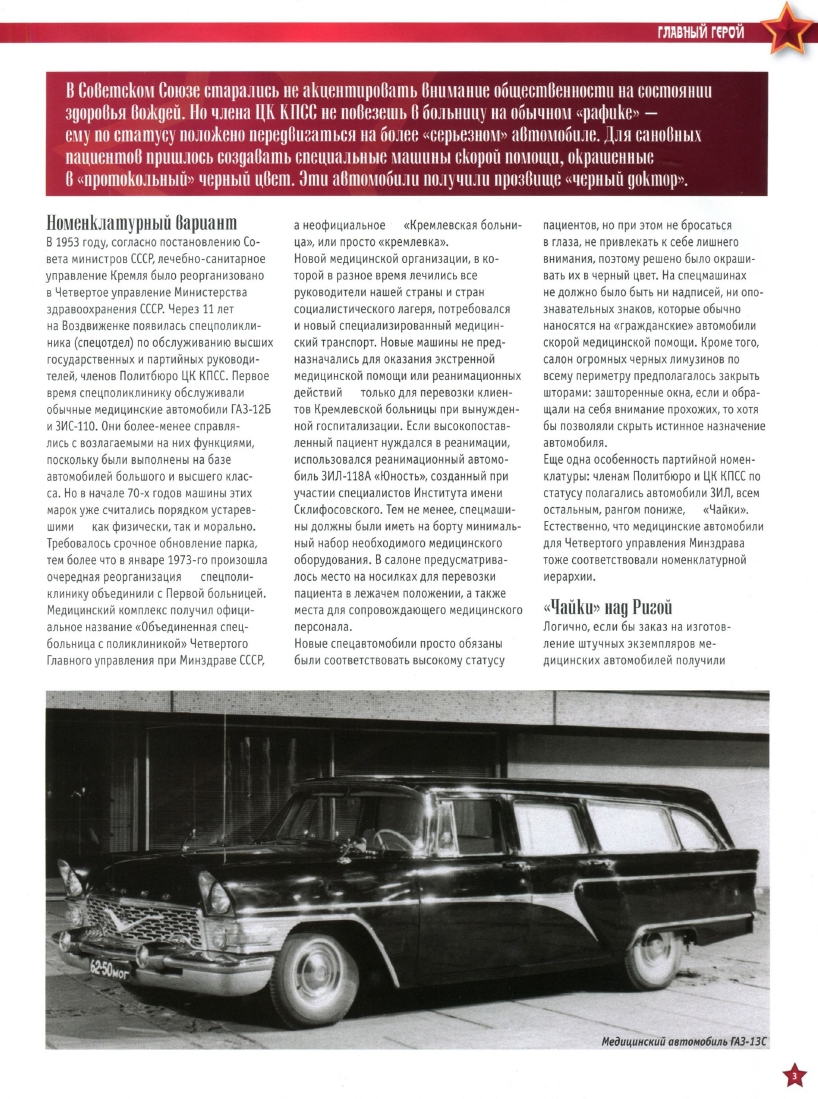 Automobile legend CCCP 089 GAZ 13C Chaika 2012.pdf