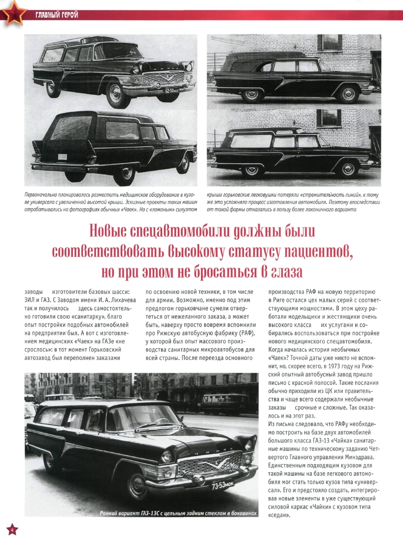 Automobile legend CCCP 089 GAZ 13C Chaika 2012.pdf