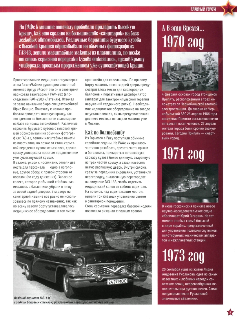 Automobile legend CCCP 089 GAZ 13C Chaika 2012.pdf