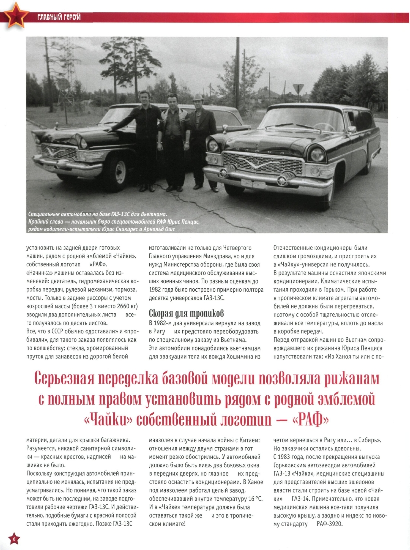 Automobile legend CCCP 089 GAZ 13C Chaika 2012.pdf