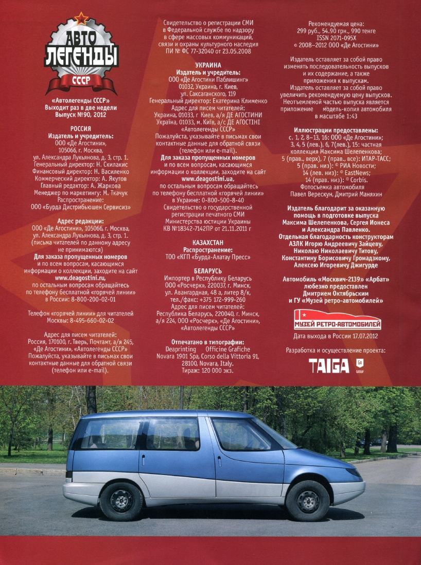 Automobile legend CCCP 090 Moskvich 2139 Arbat 2012.pdf