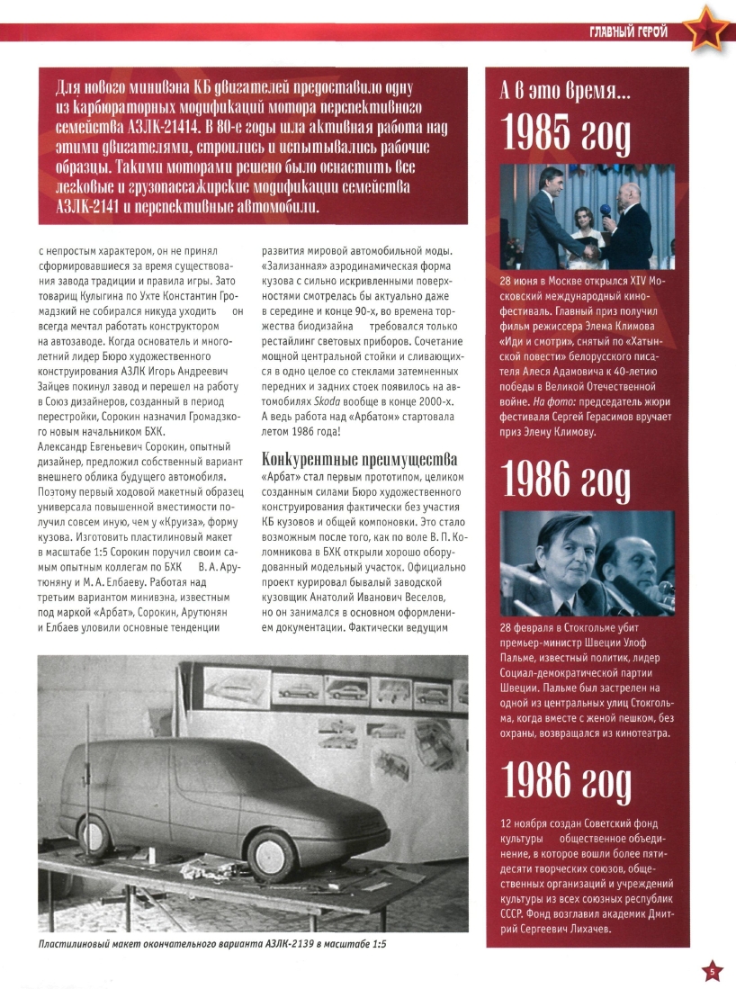 Automobile legend CCCP 090 Moskvich 2139 Arbat 2012.pdf