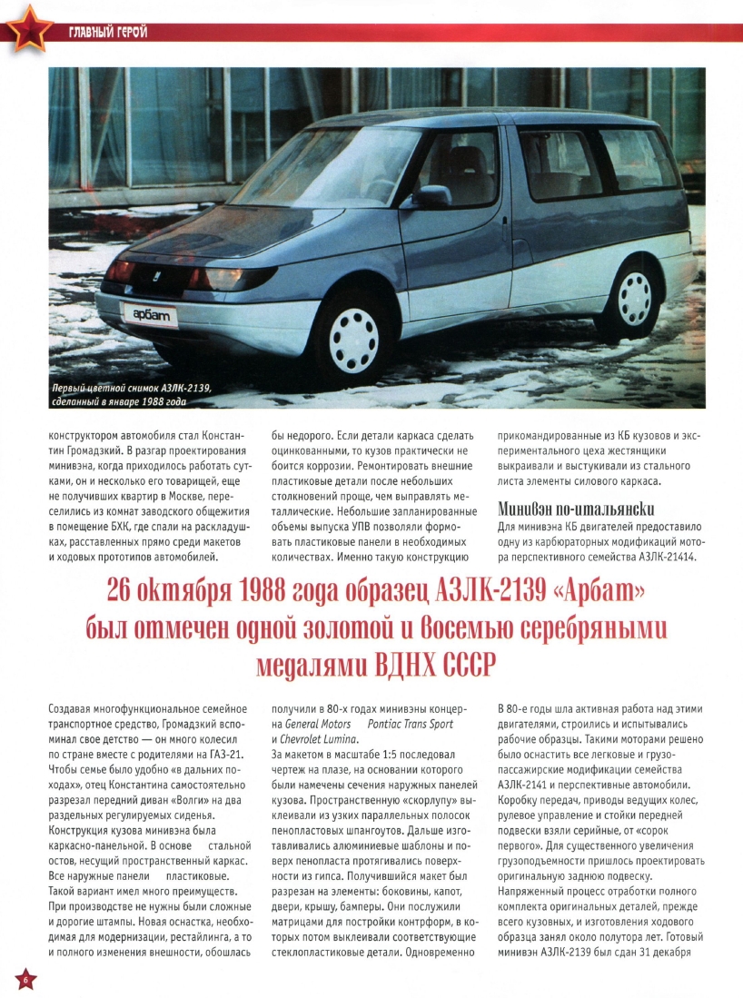 Automobile legend CCCP 090 Moskvich 2139 Arbat 2012.pdf