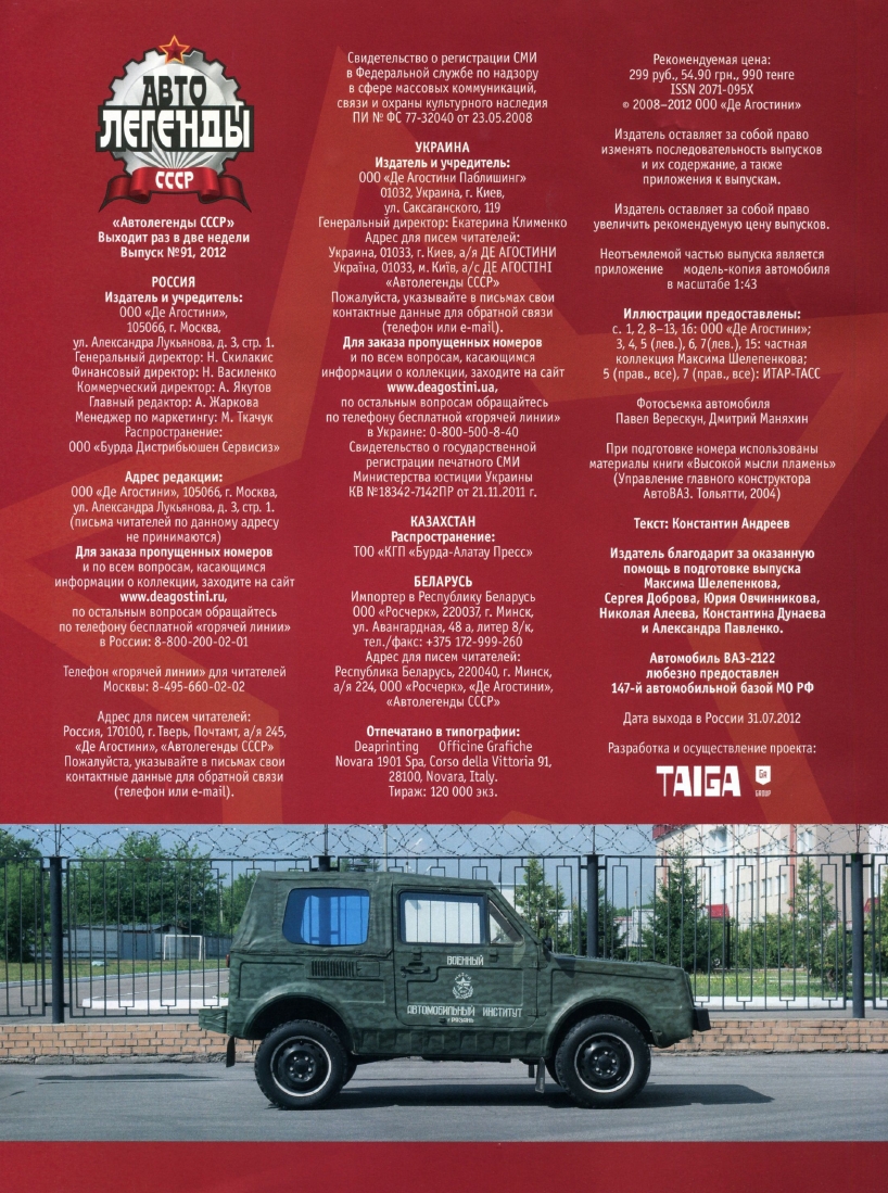 Automobile legend CCCP 091 VAZ 2122 River 2012.pdf