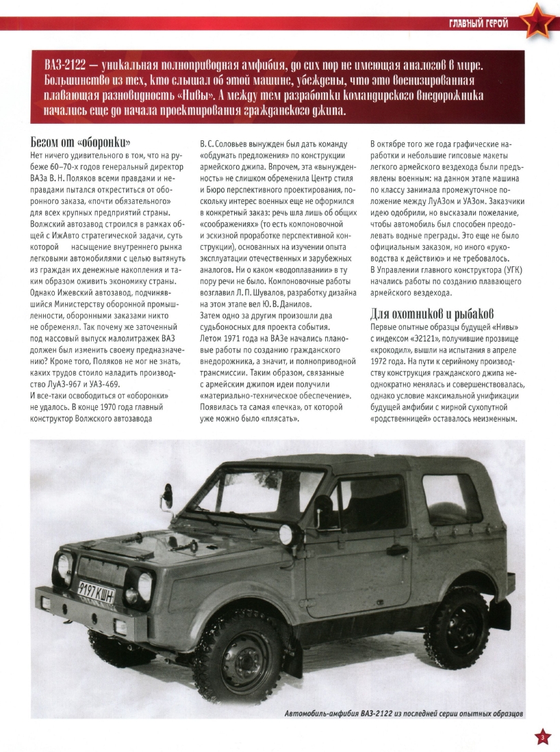 Automobile legend CCCP 091 VAZ 2122 River 2012.pdf