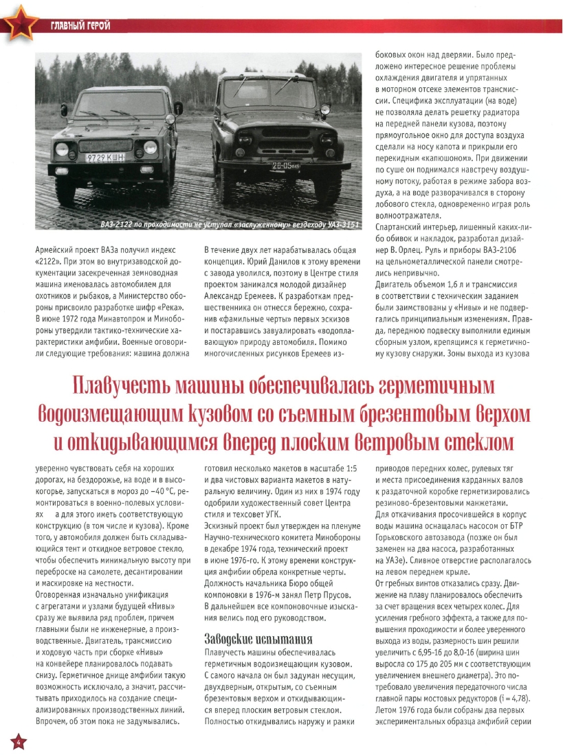 Automobile legend CCCP 091 VAZ 2122 River 2012.pdf