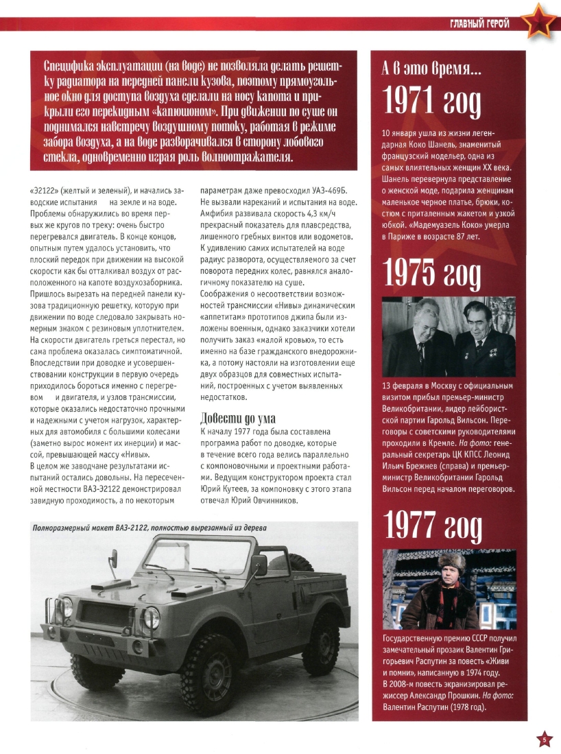 Automobile legend CCCP 091 VAZ 2122 River 2012.pdf