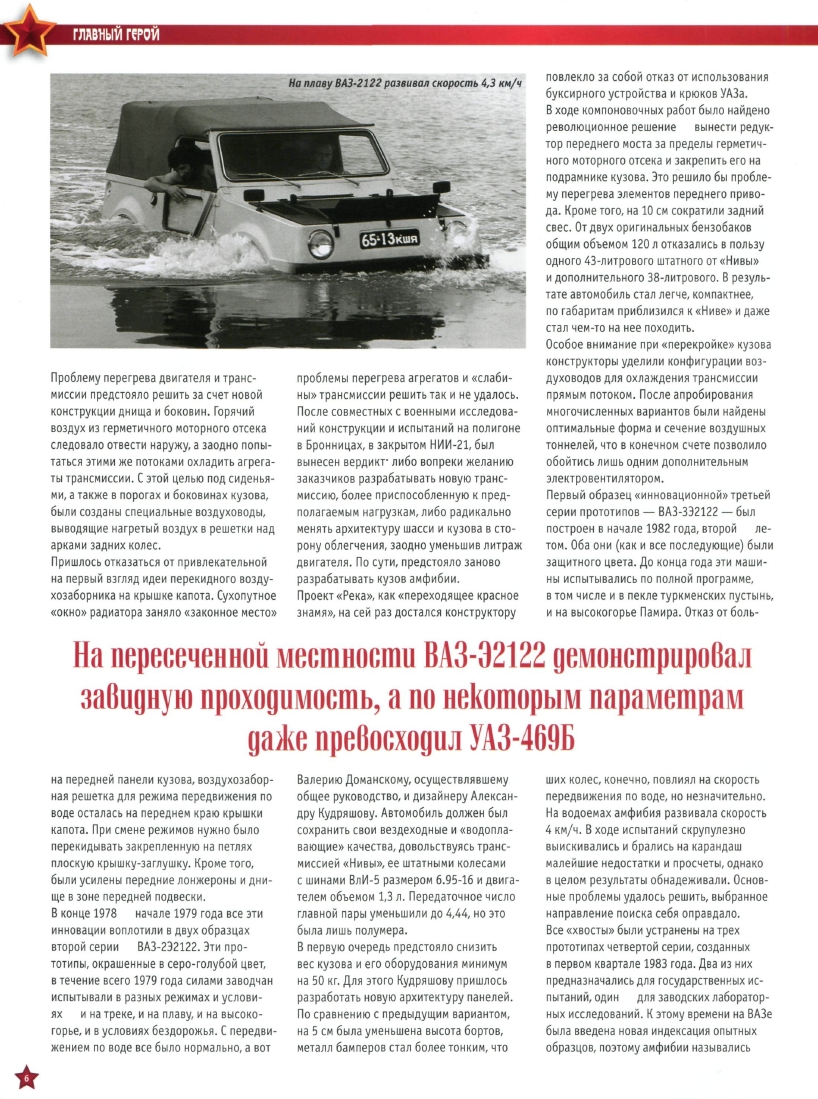 Automobile legend CCCP 091 VAZ 2122 River 2012.pdf