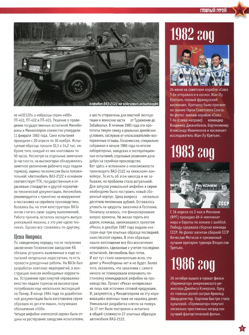 Automobile legend CCCP 091 VAZ 2122 River 2012.pdf