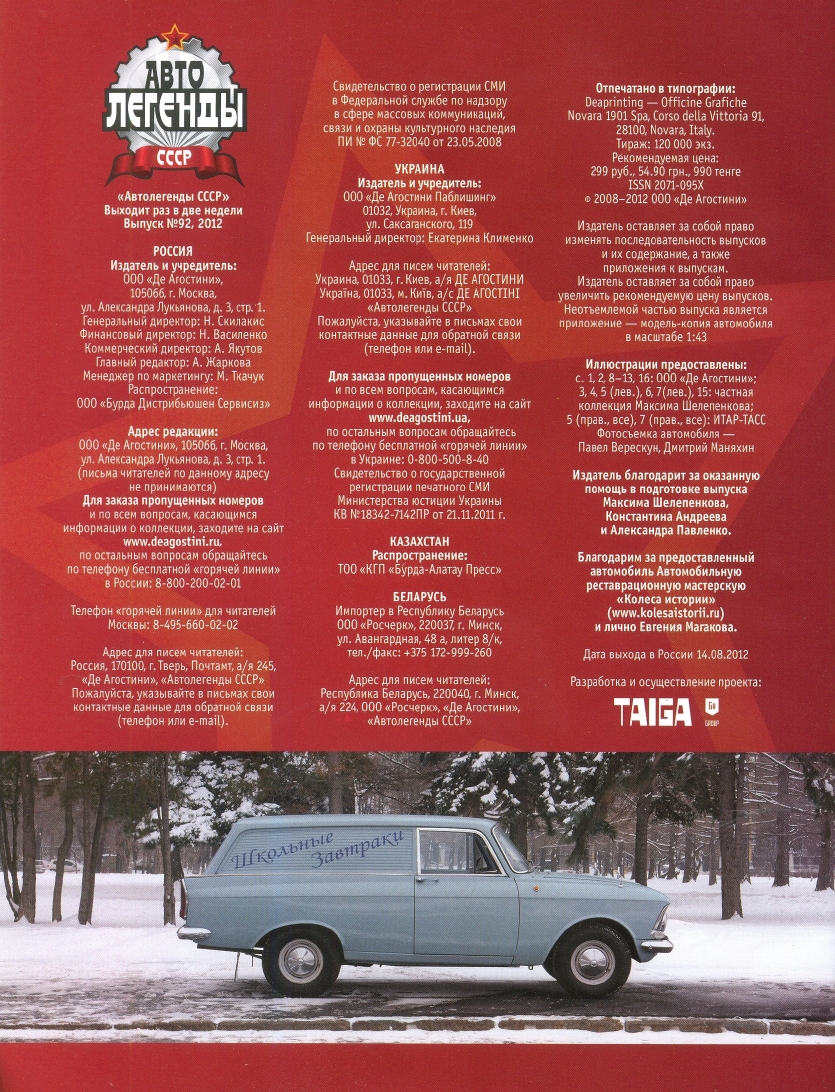 Automobile legend CCCP 092 Moskvich 433 434 2012.pdf