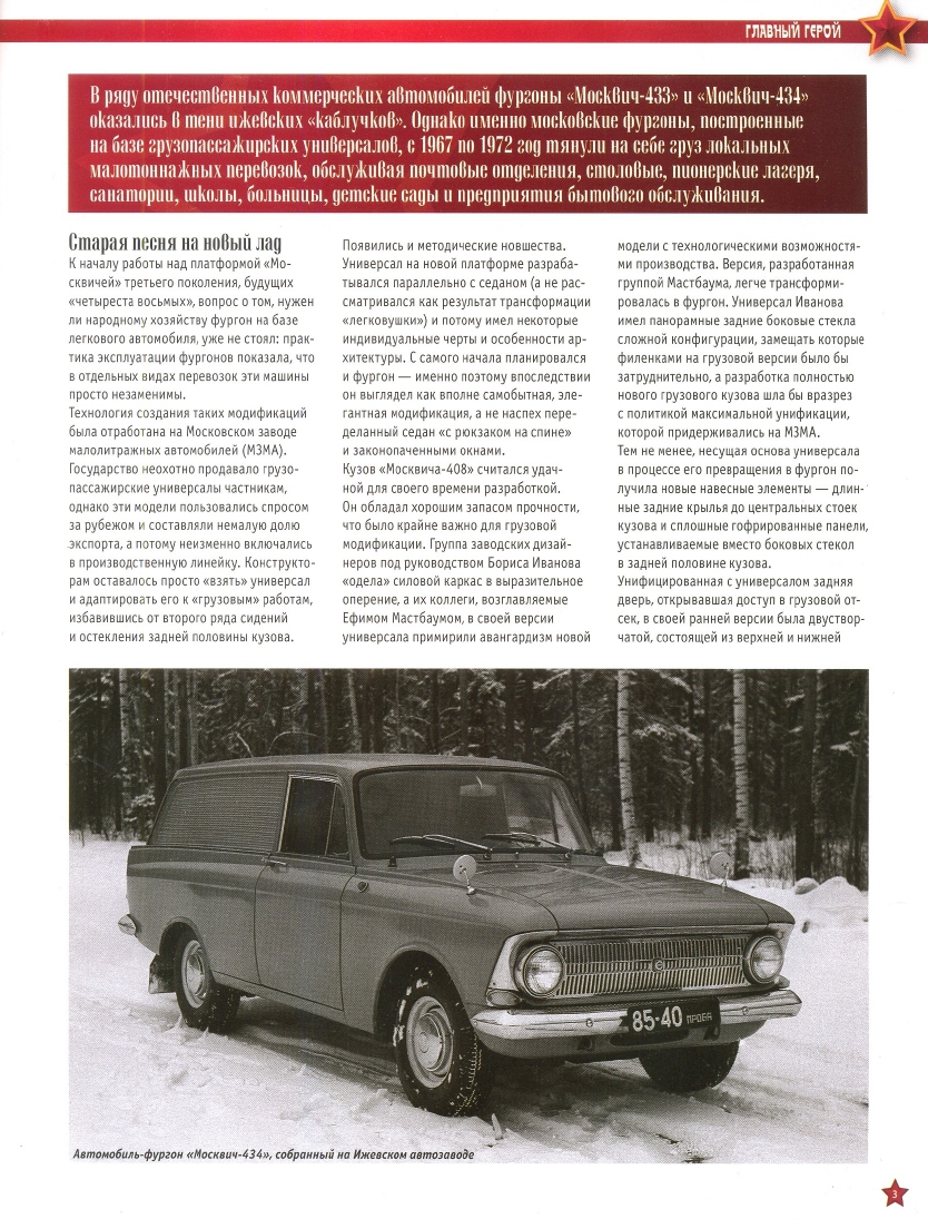 Automobile legend CCCP 092 Moskvich 433 434 2012.pdf